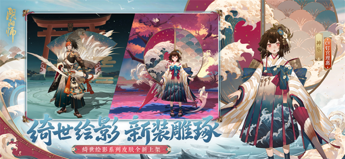 阴阳师网易版截图3