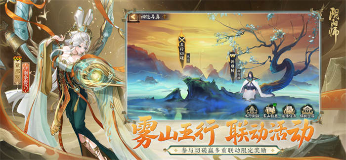 阴阳师网易版截图2