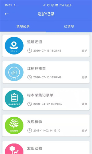 护林员巡护系统安卓版