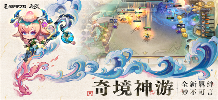 金铲铲之战最新版截图3