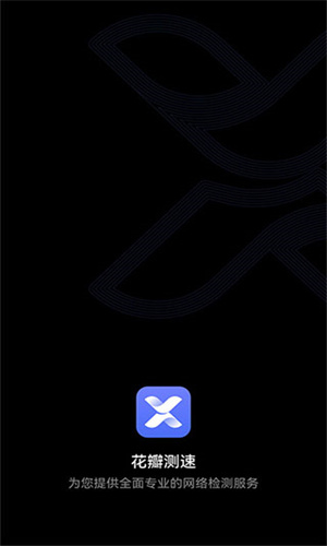 一键测速