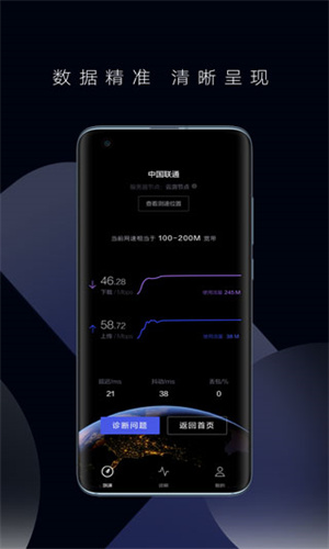 一键测速