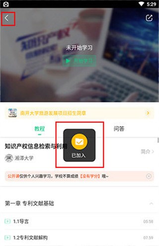 知到智慧树