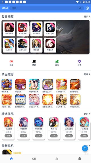 OGM游戏盒子