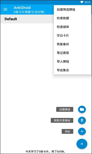 Anki记忆卡截图2