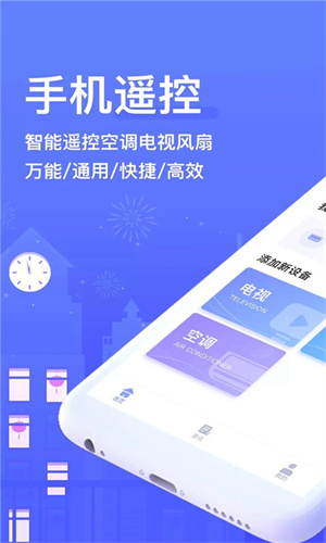 万能空调遥控器最新版截图2