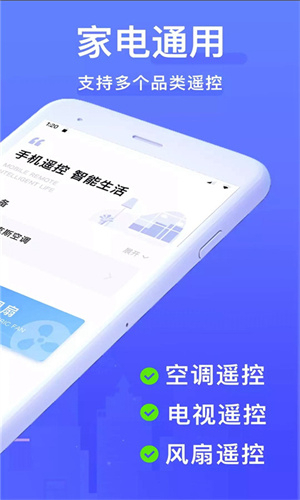 万能空调遥控器最新版截图3