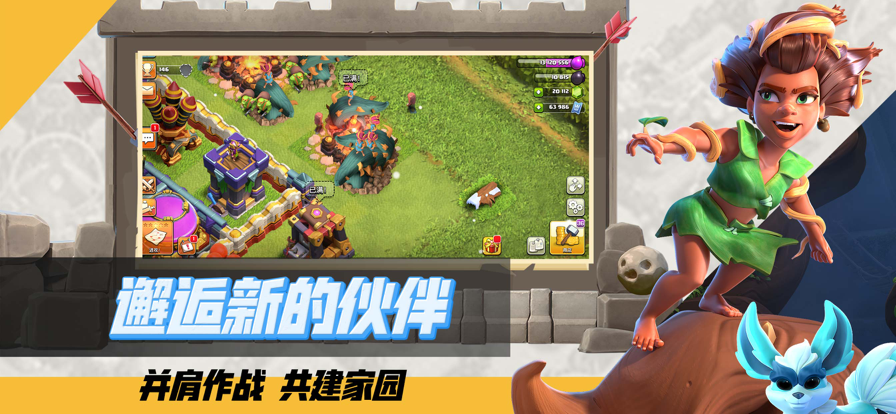 部落冲突腾讯版截图3