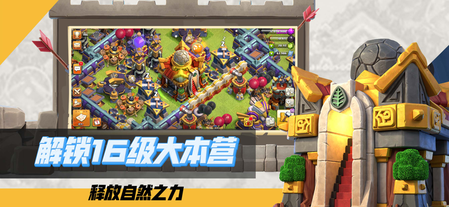 部落冲突腾讯版截图1