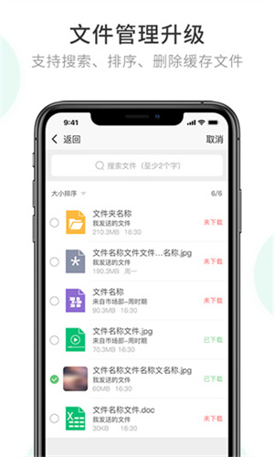 企业密信手机版截图1