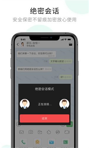 企业密信手机版截图3
