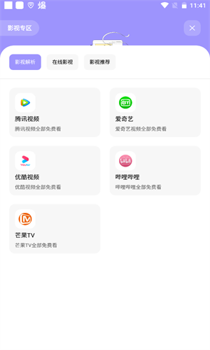 花简空间安卓版截图1