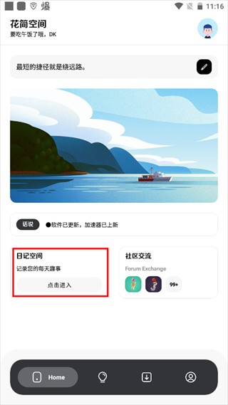 花简空间安卓版