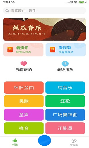 丝瓜音乐截图1