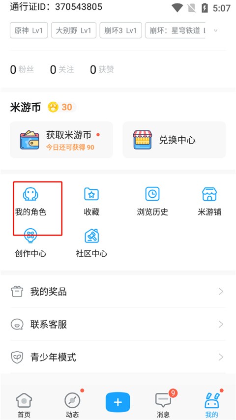 米哈游账号管理中心