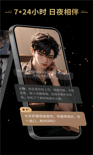 星野AI截图4
