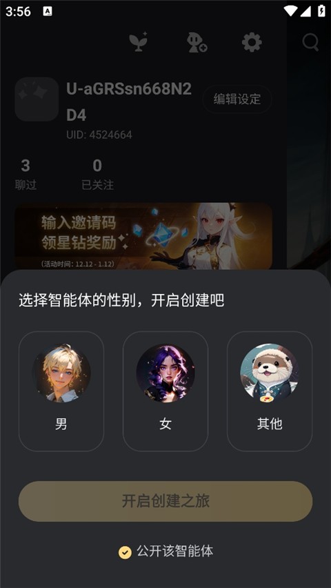 星野AI