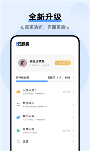 VIVO云服务安卓版截图1