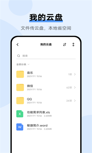 VIVO云服务安卓版截图3