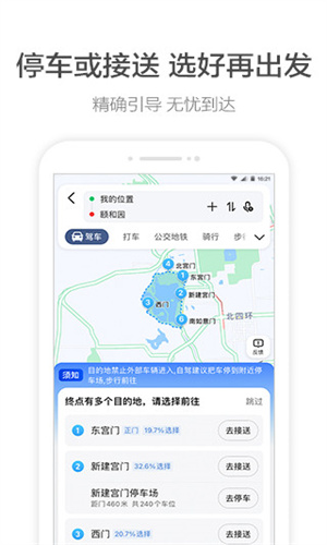 高德打车截图2