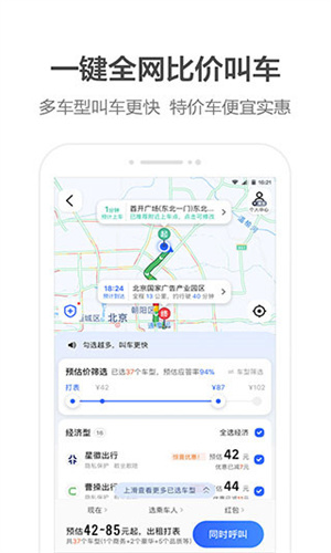 高德打车截图1