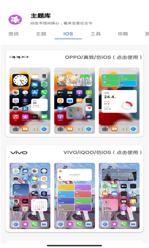 主题库安卓仿苹果手机版截图3
