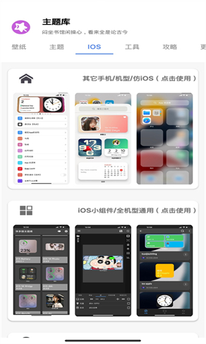 主题库安卓仿苹果手机版截图4