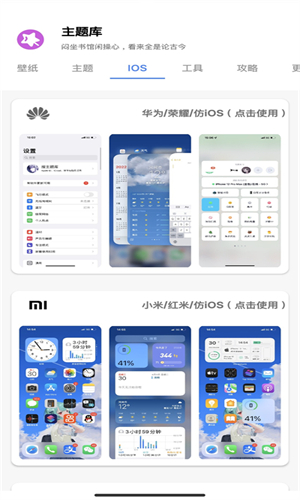 主题库安卓仿苹果手机版截图1
