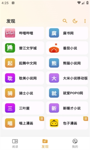 猫番阅读截图3