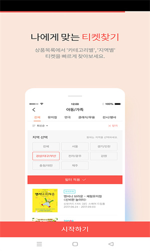 Interpark global截图3