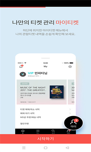 Interpark global截图2