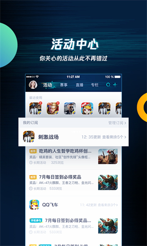 腾讯手游助手截图2
