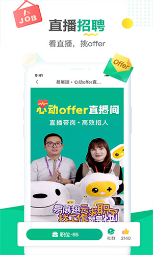 易展翅最新版截图1
