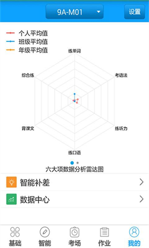 外语通初中学生版截图1