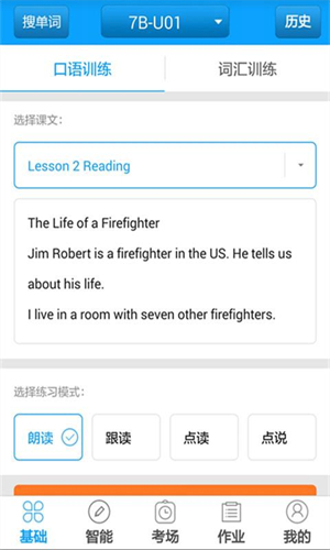 外语通初中学生版截图2