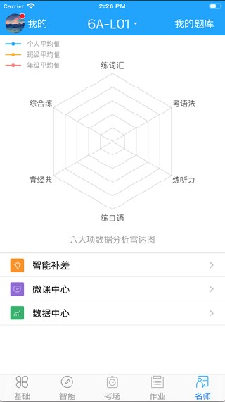 外语通初中学生版