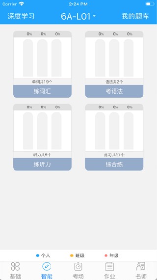 外语通初中学生版