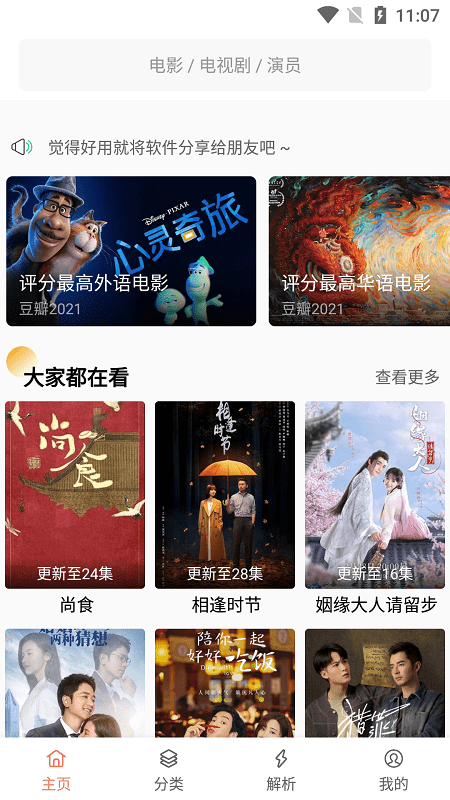 影视猫最新版截图3