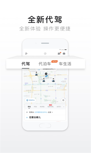 E代驾安卓版截图2