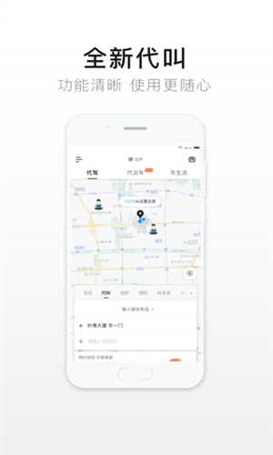 E代驾安卓版截图3