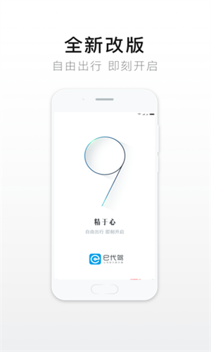 E代驾安卓版截图1