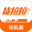 货拉拉司机版最新版