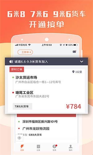 货拉拉司机版最新版截图3