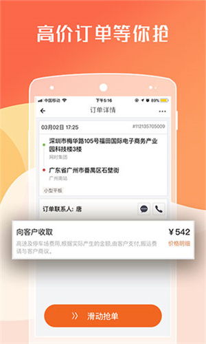 货拉拉司机版最新版截图1