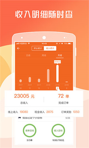 货拉拉司机版最新版截图2