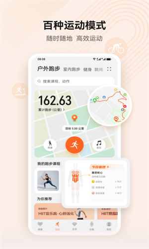 华为运动健康安卓版截图2