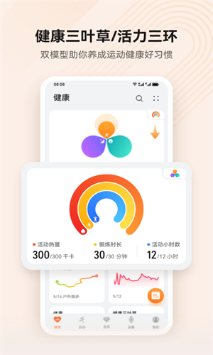 华为运动健康安卓版截图1