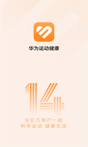 华为运动健康安卓版截图3