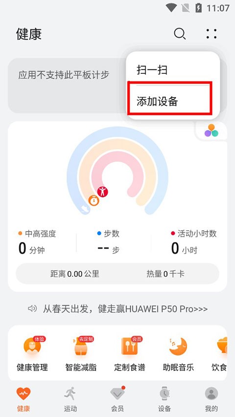 华为运动健康安卓版