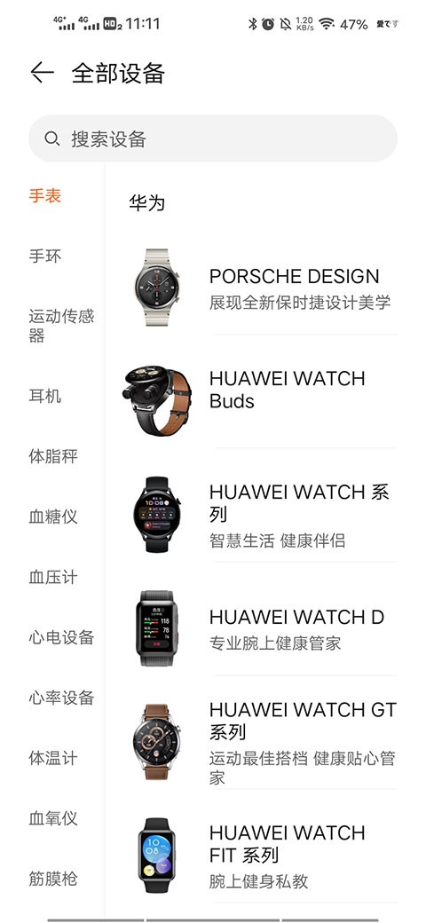 华为运动健康安卓版